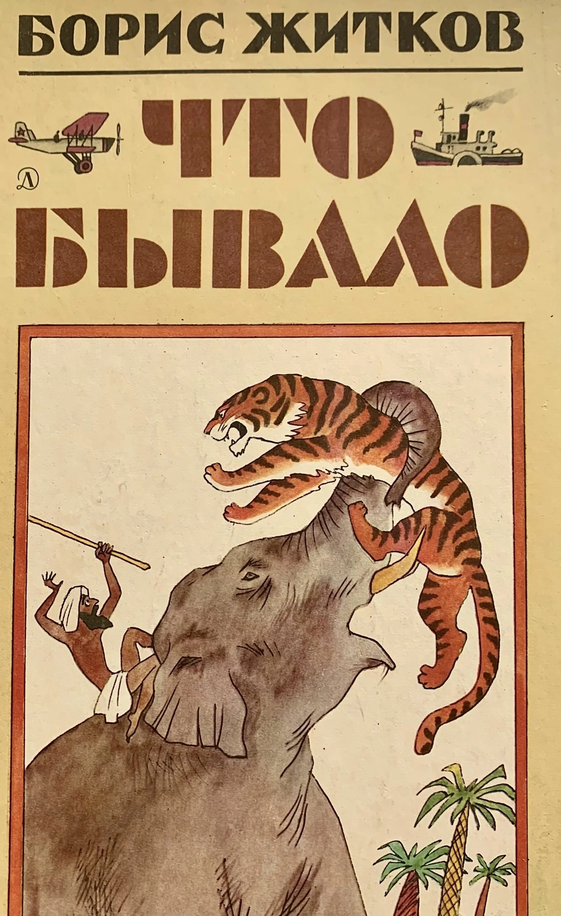 Рассказы о животных б с