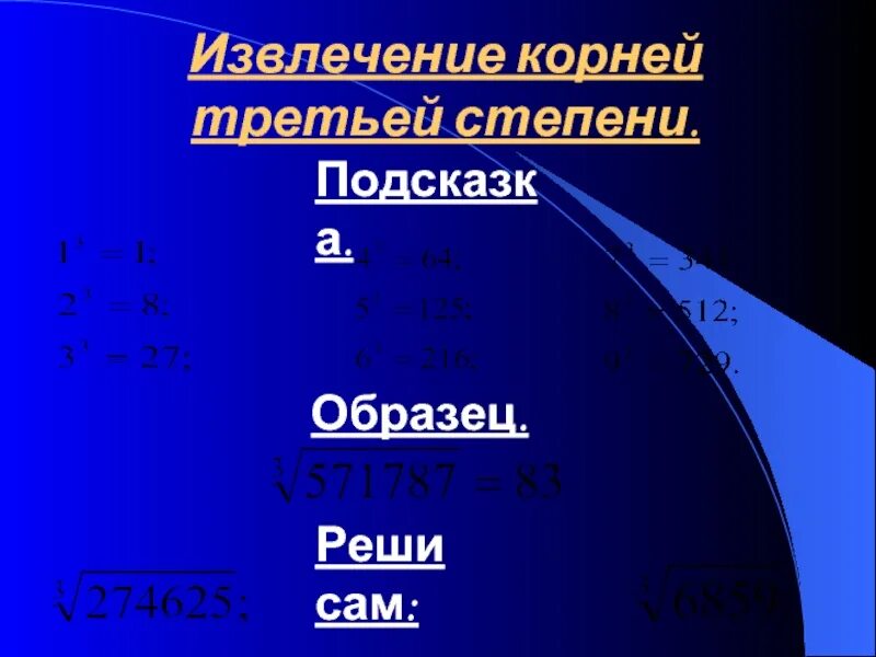 Мм в 3 степени. Корень третьей степени. Корень 3 степени в степень. Корень в 3 третьей степени.