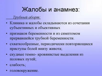 Типы трубной беременности