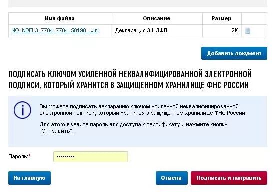 Как подписать декларацию. Подпись на декларации 3 НДФЛ. Сайт фнс декларация 3 ндфл