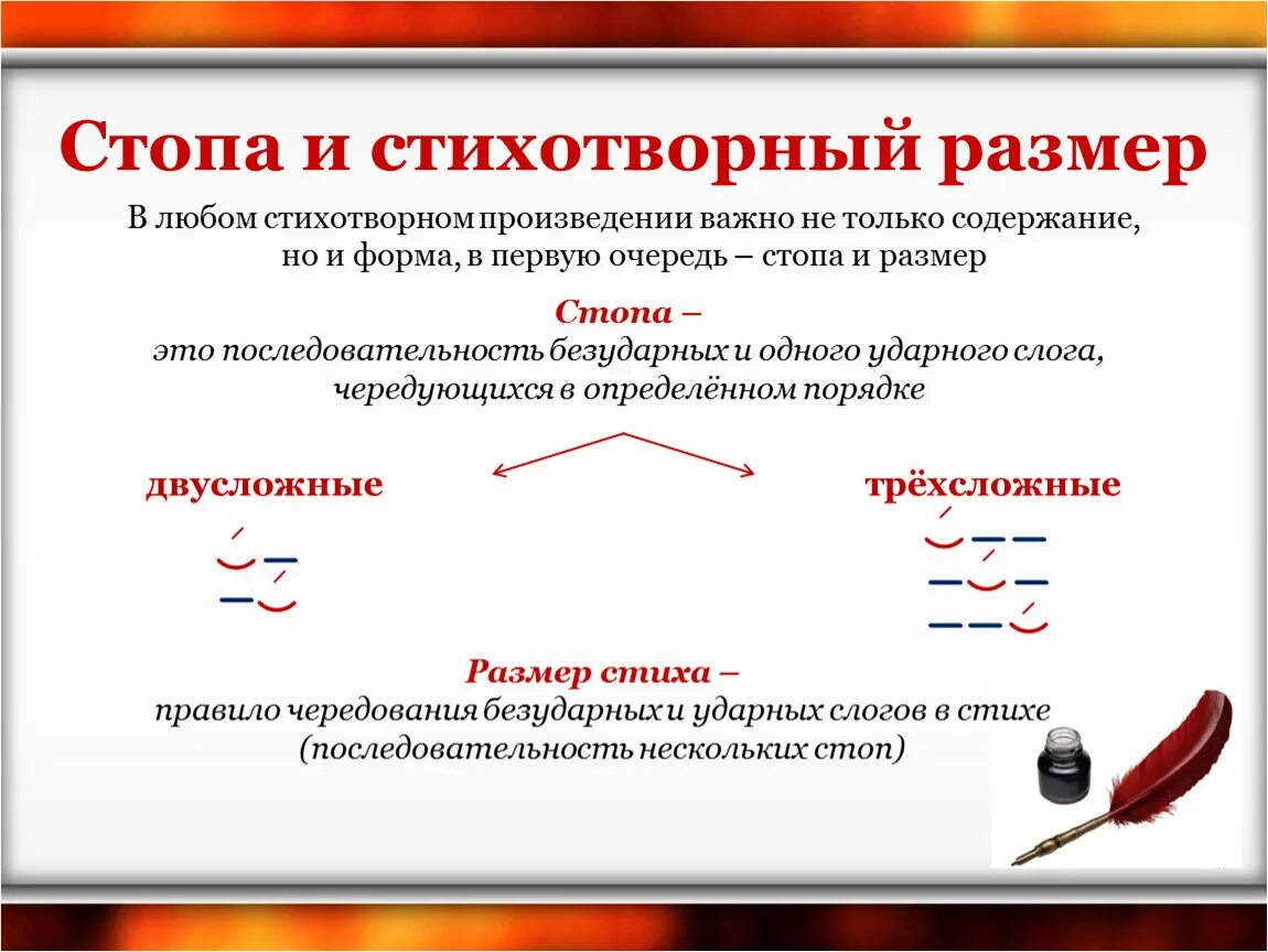 Размер стихотворения век