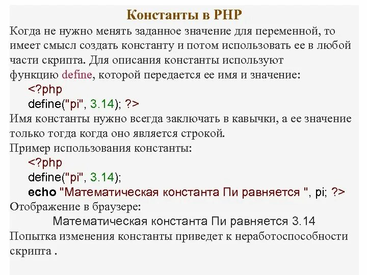 Php двойная кавычка. Константа в php. переменные и константы в php. создание функции php. определить константу в php.