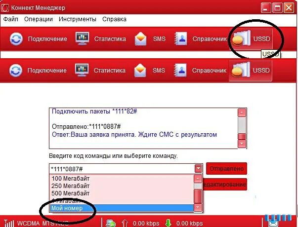 Юсб модем с сим картой. Телефон и модем windows 7. Как проверить модем телефона. Билайн трафик интернет. Окно модем подключения.