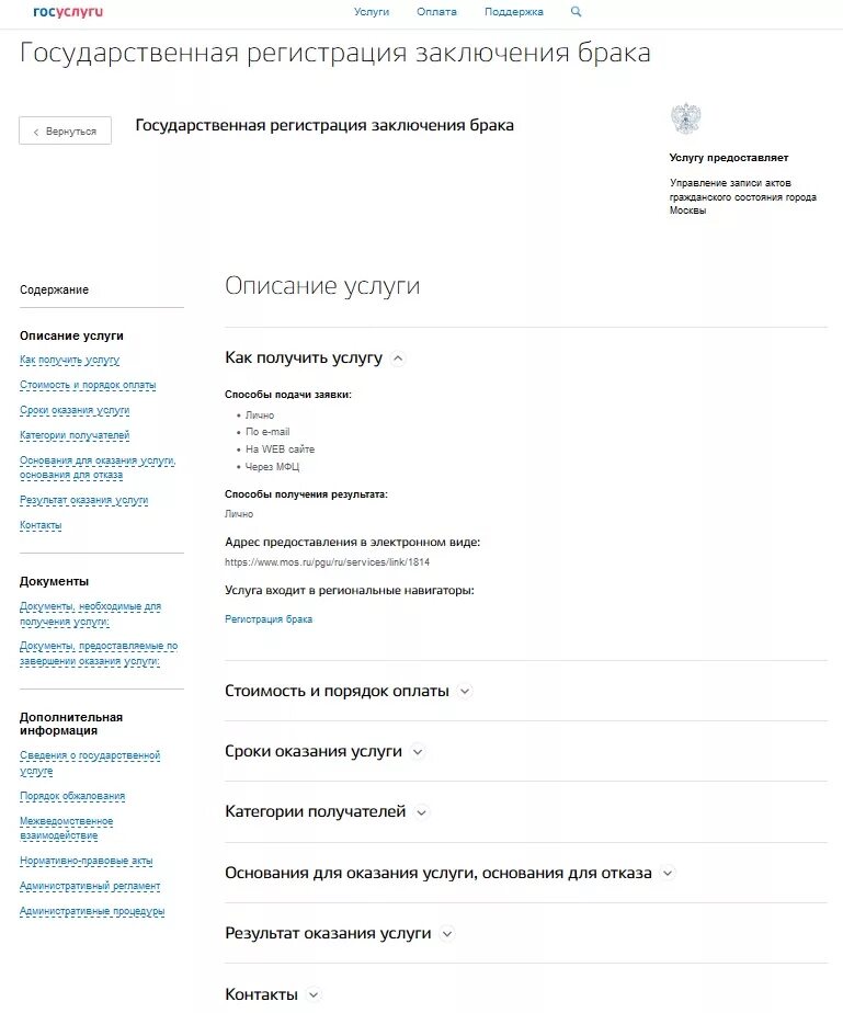 Как забронировать дату в загсе