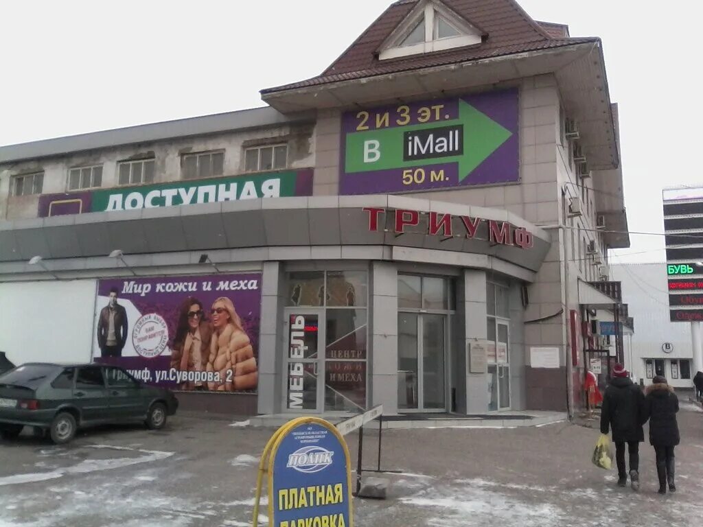Триумф бор. Триумф пенза. бизнес центр триумф пенза. в пензе сгорел торговый центр триумф.