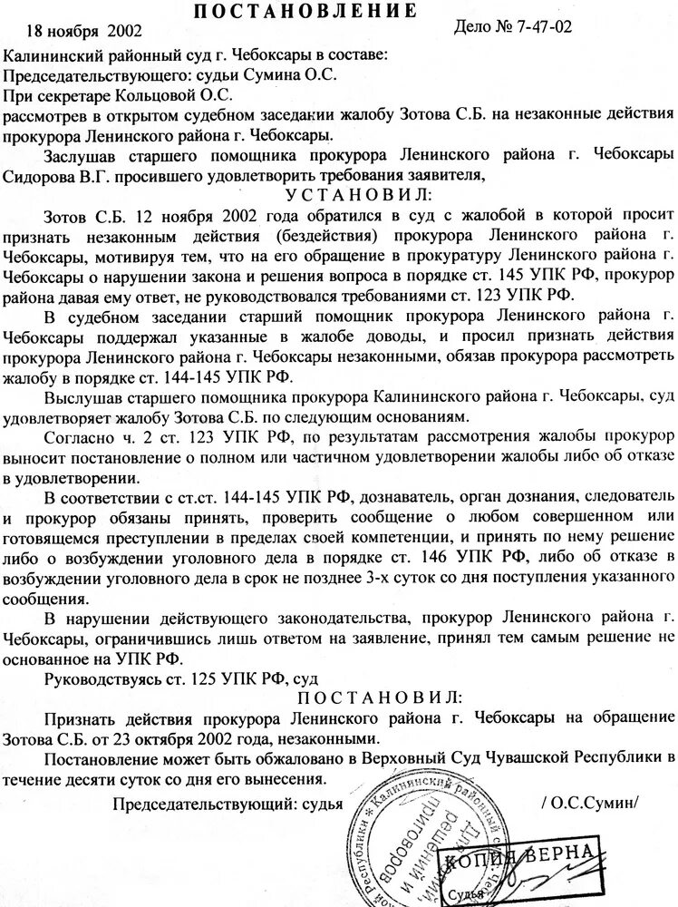 Постановление суда об отказе в удовлетворении жалобы по ст 125 УПК РФ. Постановление суда в порядке ст 125 УПК РФ. Жалоба 125 УПК. Жалоба по ст 125. Удовлетворение жалобы прокурором