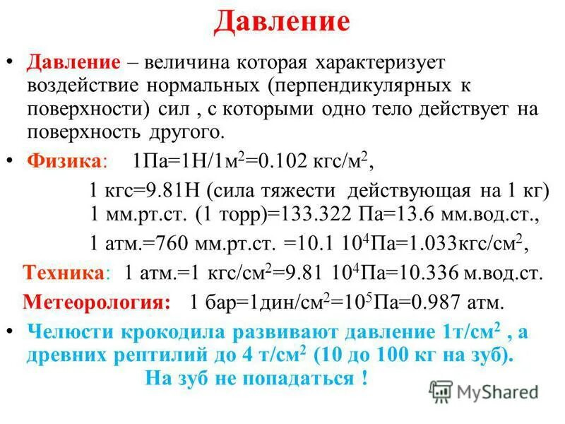 Паскаль величина давления. 1 Па 1 н/м2. 1 Па в н/м2. Величины давления. 1 Па.