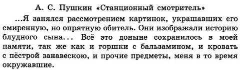 Описание смиренной но опрятной обители станционного смотрителя