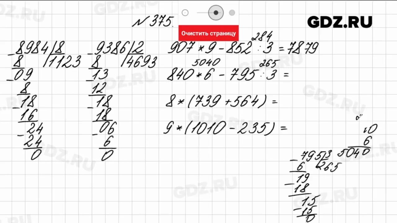 Математика 4 класс 1 часть номер 375. Математика 4 класс 1 часть стр 82 номер 375. Математика 4 класс 1 часть учебник стр 82 номер 375. Математика страница 82 номер 375. Математика 4 стр 82 6