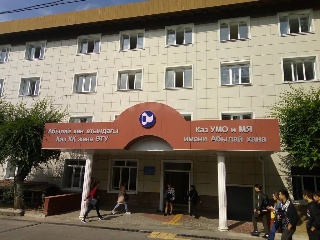 Талгар ул. Казахский университет международных. Казахский университет экономики, финансов и международной торговли. Ул абылай хана алматы технический университет. Университет аблайхана алматы.