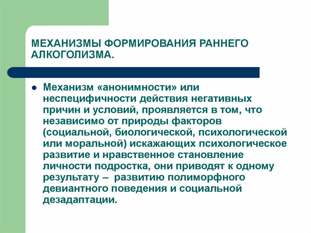 Зависимое развитие. Механизм развития алкоголизма. Механизмы развития алкогольной зависимости. Механизм формирования алкоголизма. Механизм развития алкоголизма кратко.