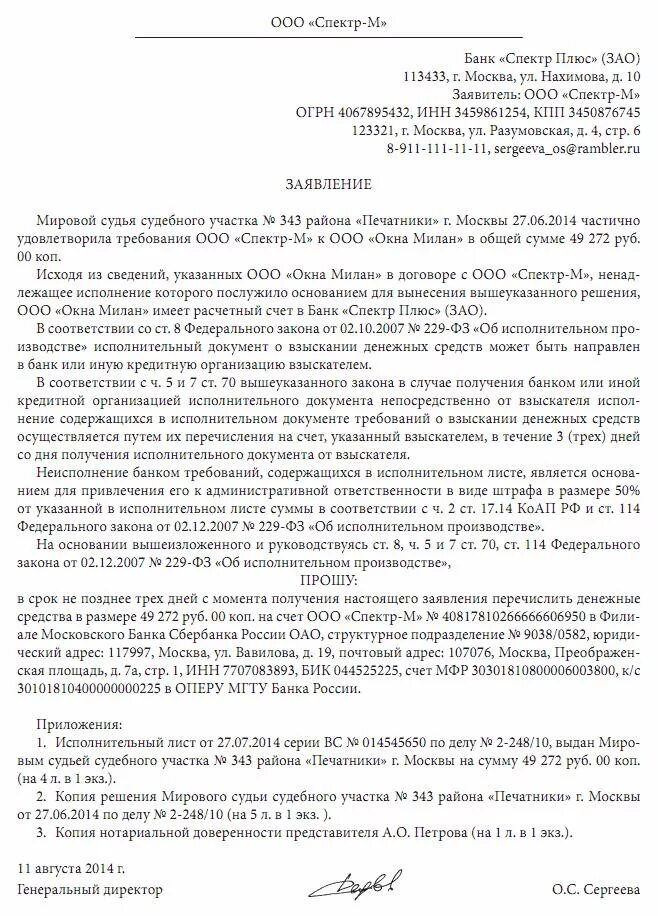 Заявление о рассрочке исполнительного производства образец в суд. Заявление в суд для отсрочки платежа по исполнительному листу. Заявление судебным приставам о невыполнении решения суда образец. Заявление о рассрочке исполнения решения суда.