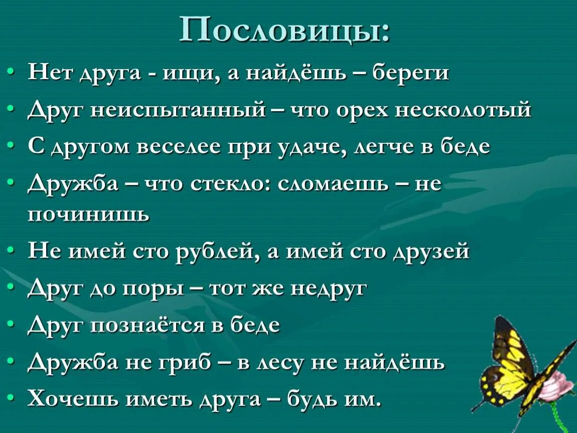 Найди толкование каждой пословицы. Пословицы. Интересные пословицы. Пословицы и поговорки афоризмы. Пословицы или поговорки.