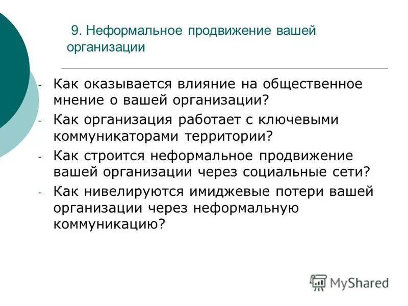 риск потери деловой репутации (репутационный риск), это -. риски потери деловой репутации. имиджевых потерь. нефинансовые риски. репутационные риски компании это.