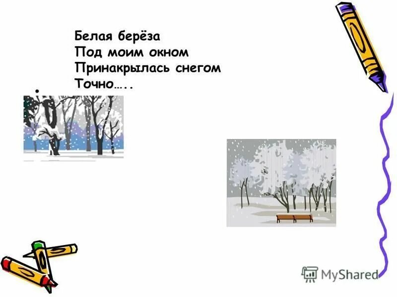 белая береза выучить быстро