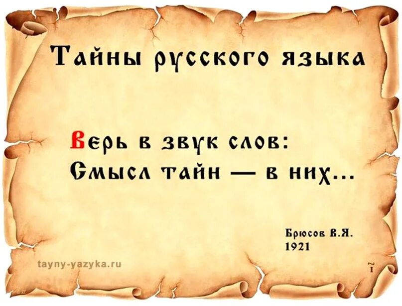 Русские тайны. Тайны русского языка. Тайны русского языка в картинках. Секреты русского языка. Картинки на тему "тайны русского языка".