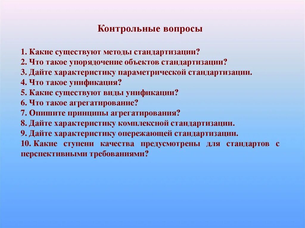 Метод стандартизации упорядочение. Упорядочение объектов стандартизации. дайте характеристику параметрической стандартизации. какие методы стандартизации существуют:. методы стандартизации опережающая стандартизация.