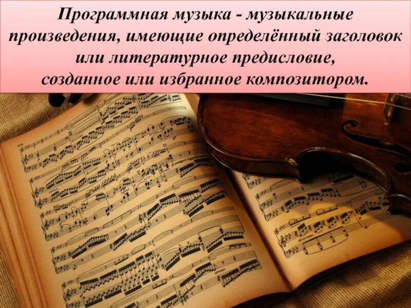 Программные музыкальные произведения. Произведения баха названия. Пьеса чайковского осенняя песнь. Литературные произведения о музыке. Виды песнь.