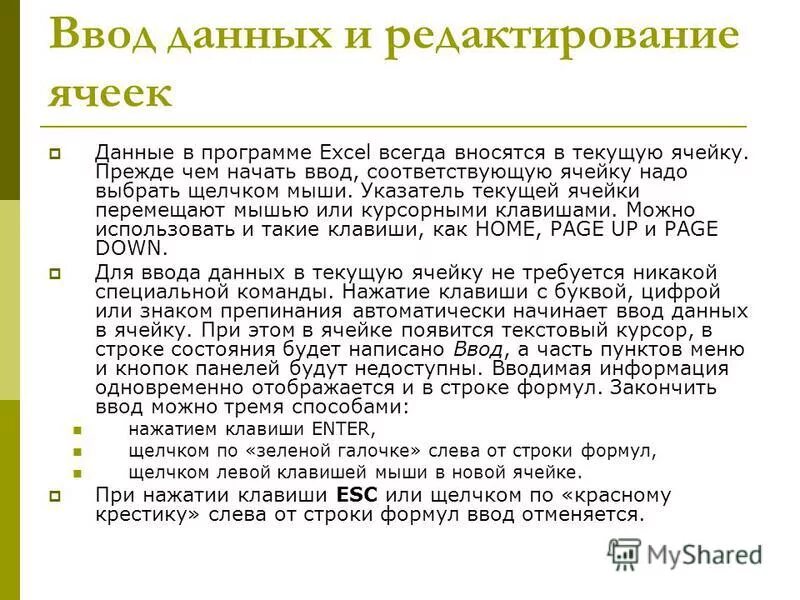 Ввод данных в ячейки. Ввод данных в ячейки excel. Способы ввода и редактирования данных. Ввод данных в ячейку. Какие данные можно вводить в ячейки таблиц.