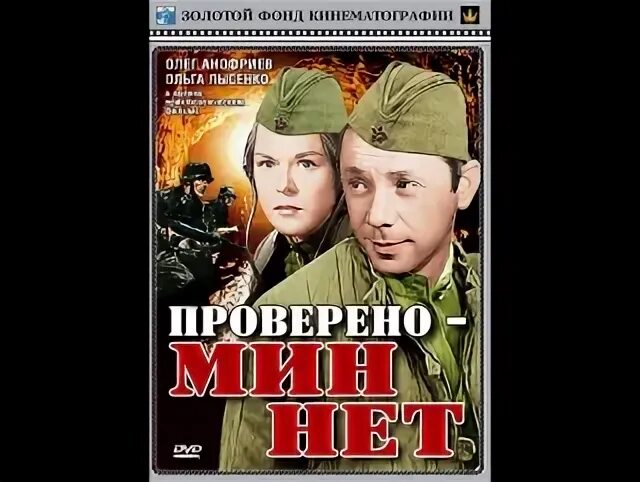 Проверено мин нет 1965. Проверено мин нет.