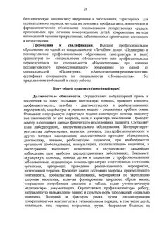 Приказ об утверждении квалификационного справочника должностей
