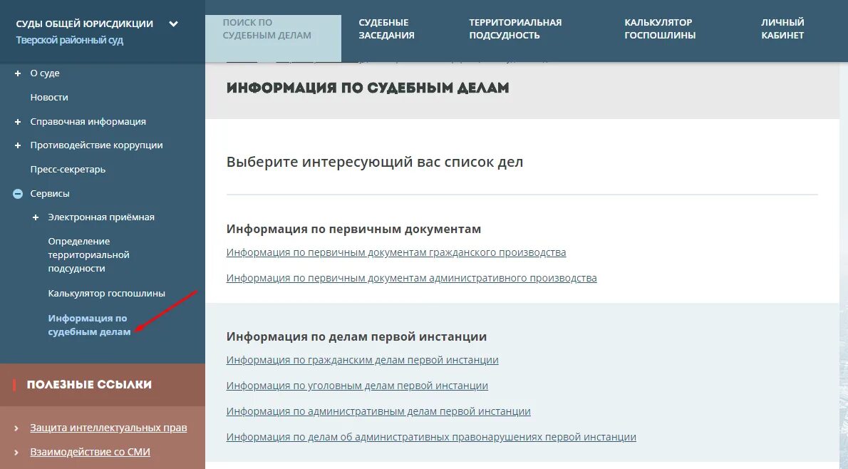 электронный сервис судебное дело