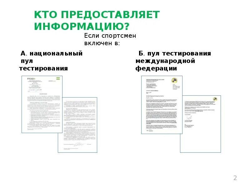 Кто должен предоставлять информацию о своем. Кто должен предоставлять информацию о своем