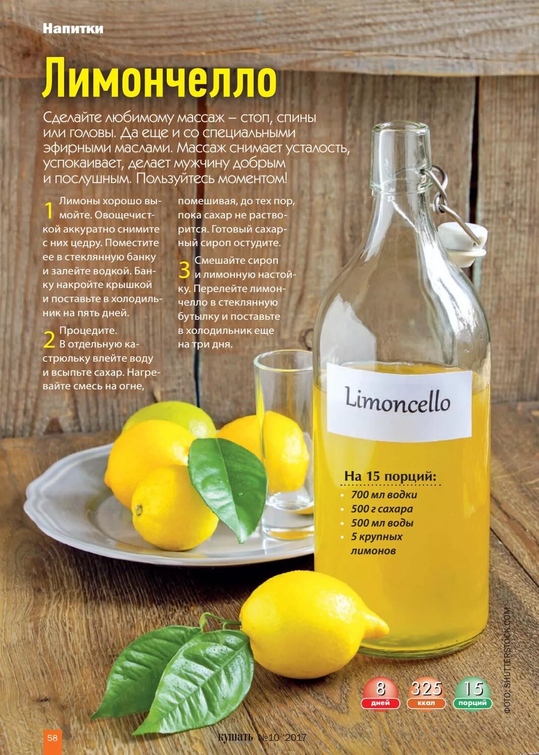 Как приготовить лимончелло в домашних. Мамончилло. Рецепт лимончеллы. Лимончелло рецепт.