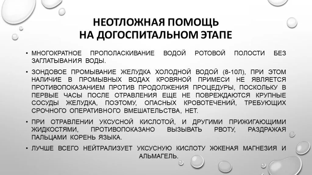 Клинические симптомы возникающие при отравлении уксусной кислотой. Клинические симптомы при отравлении уксусной кислотой (эссенцией):. ПМП при отравлении уксусной кислотой. Первая помощь при отравлении уксусной кислотой кратко алгоритм. Можно выпить уксус