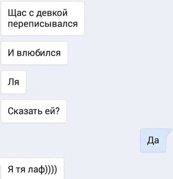 Чтоб переписываться. Переписка с девушкой. Переписка с девчонкой. Скрины переписок с парнем. Переписка с бабой.