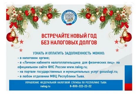Налоговая в новогодние праздники