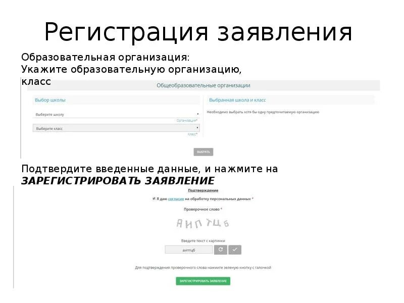 Класс зарегистрироваться 3 класс. Заявление на регистрацию. Как регистрировать заявления в 1 класс.