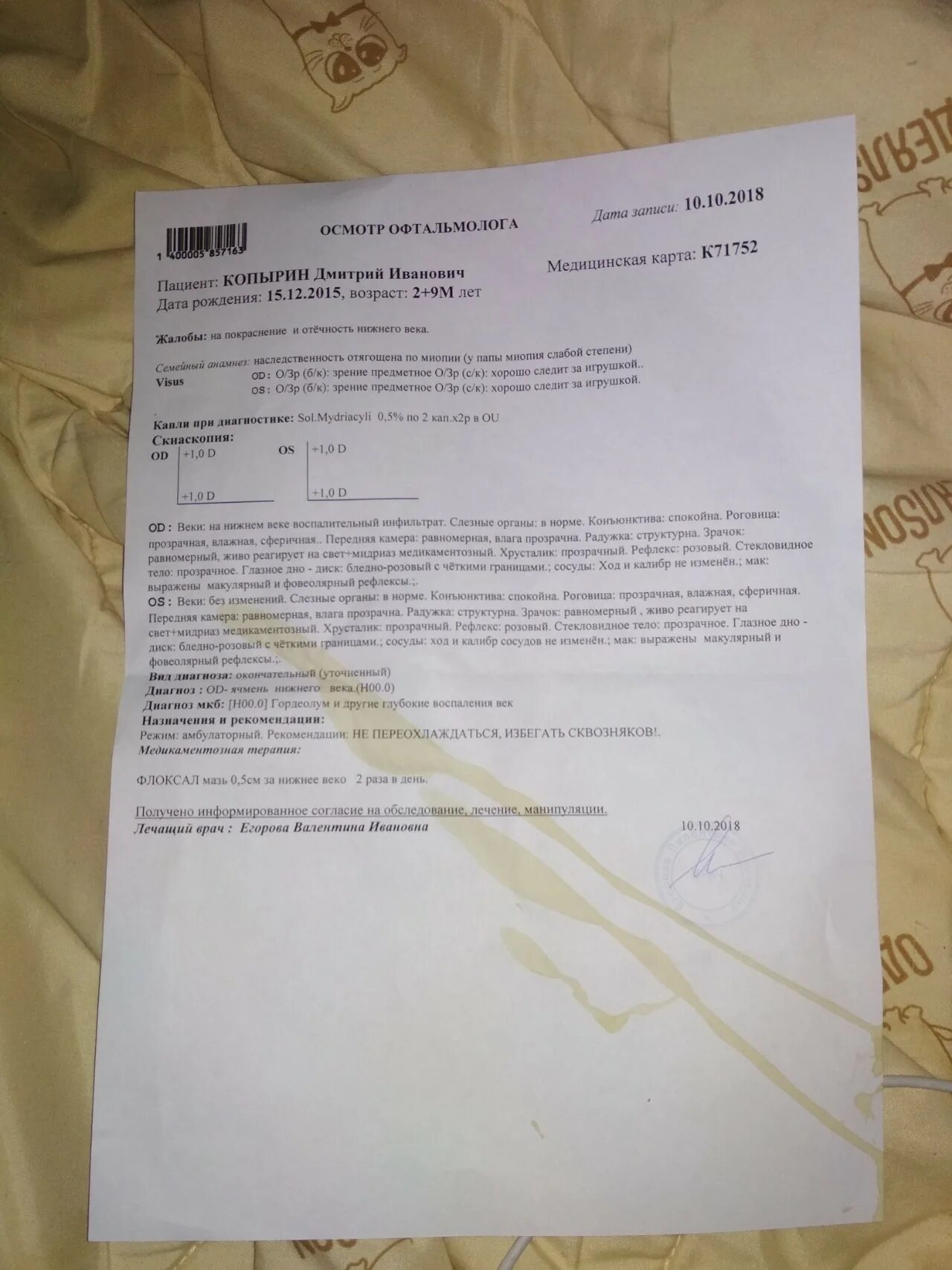 Заключение врача офтальмолога. Осмотр глазного дна заключение. заключение окулиста в норме. заключение офтальмолога образец.