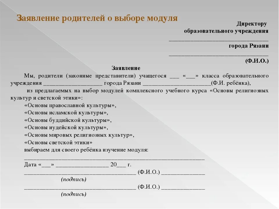 Запросы родителей школа. Заявление от родителей. Заявление директору от родителей. Заявление директору школы от родителей образец. Заявление на имя директора.