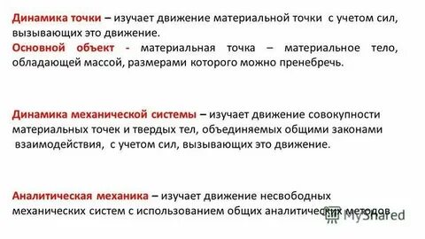Виды движения материальных тел