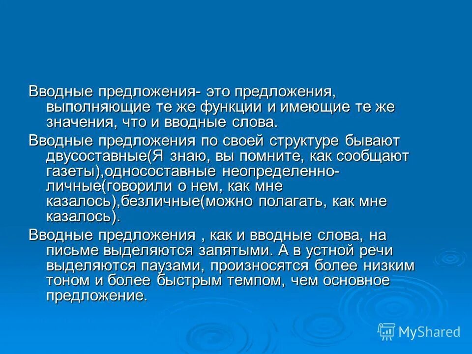 Три вводных предложения. Вводные предложения. вводные предложения примеры. вводное предложението. структура вводных предложений.