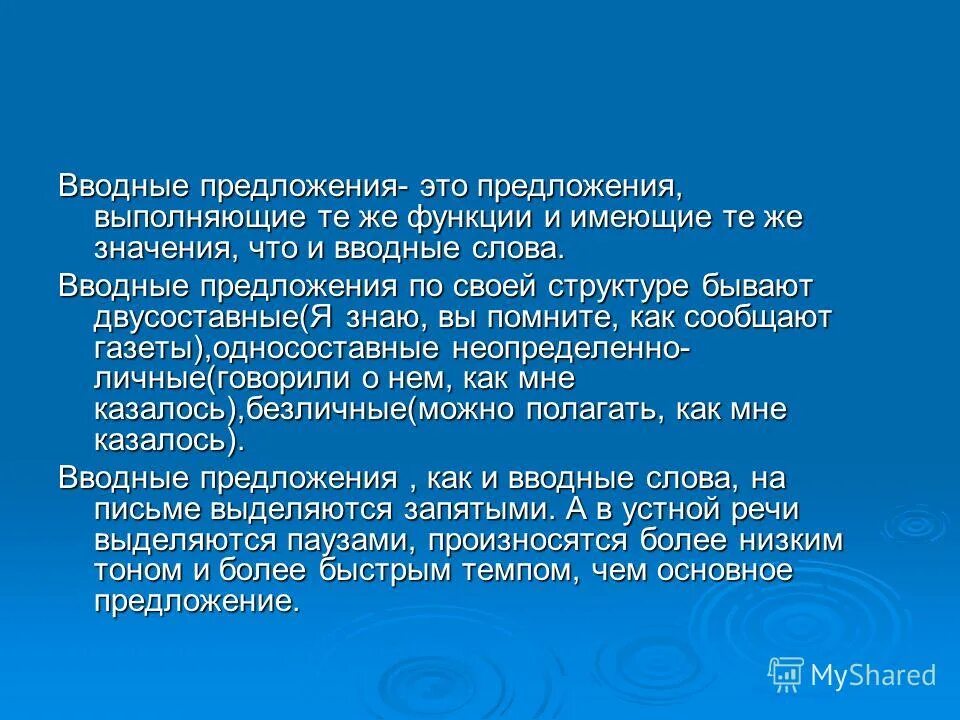 Предложение с вводным словом вижу. Вводные предложения. Вводные предложения примеры. Вводное предложението. Водное предложе5ие.