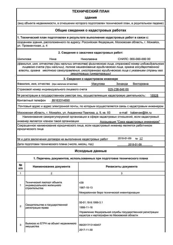 План этажа здания в техническом плане. Изучение технического плана. Изучение технического плана. Технический план на жилой дом образец. Технический план помещения образец 2021.