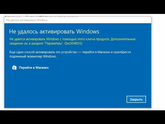 Ошибка активации виндовс. Ошибка активации Windows. Ошибка активации Windows 10. Ошибка при активации Windows 10. Ошибка в продукте 3
