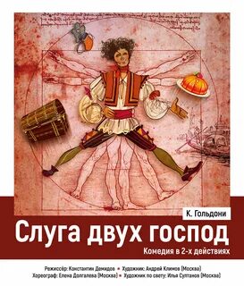 Двое слуг
