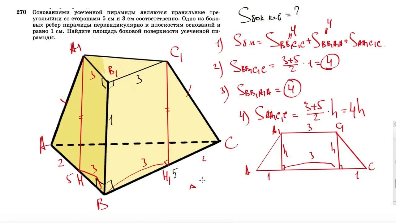 Усечённая пирамида ребра. Площадь боковой правильной усеченной пирамиды. Площадь усеченной пирамиды треугольной. В правильной треугольной усеченной пирамиде стороны оснований 3 и 5.
