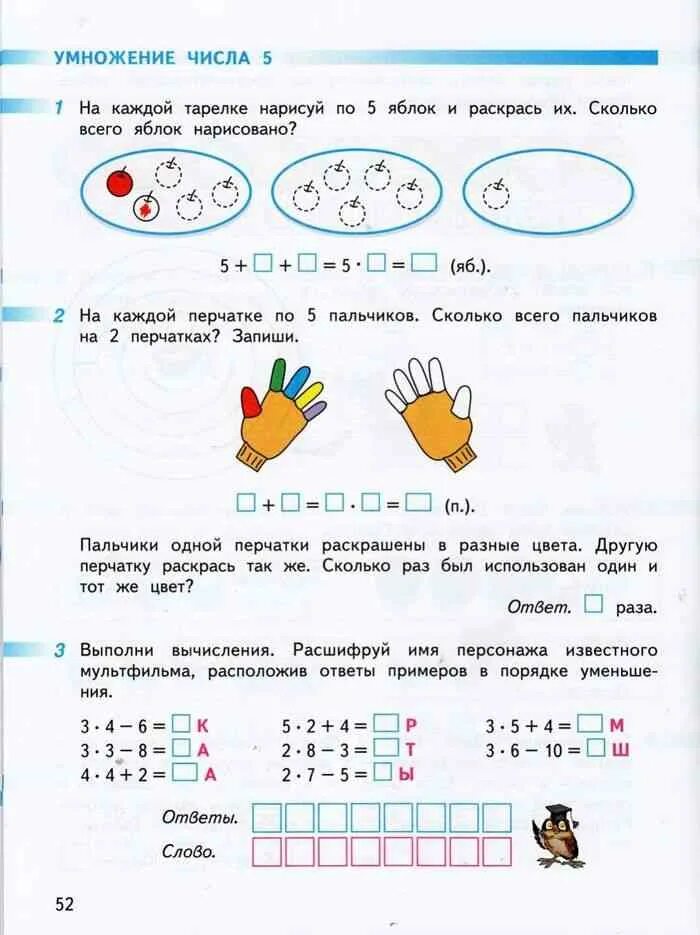 Математика дорофеева бука 1 рабочая тетрадь