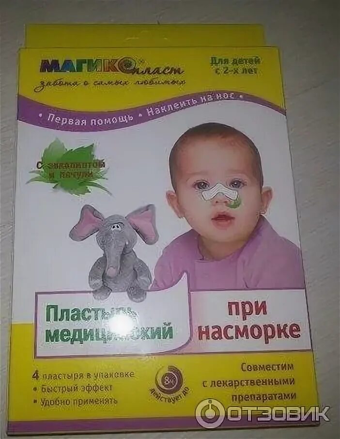 Патчи от насморка. Патчи от насморка