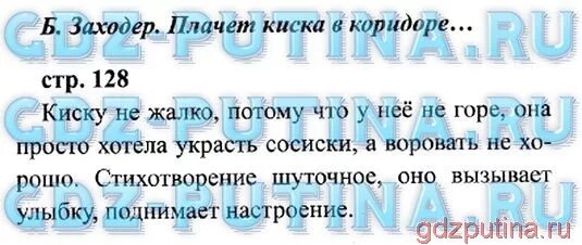 Чтение третий класс страница 128. Литературное чтение 2 класс 129. Литературное чтение 2 класс стр 128. Литературное чтение 3 класс 128 стр. Литература 3 класс 2 часть стр 128.