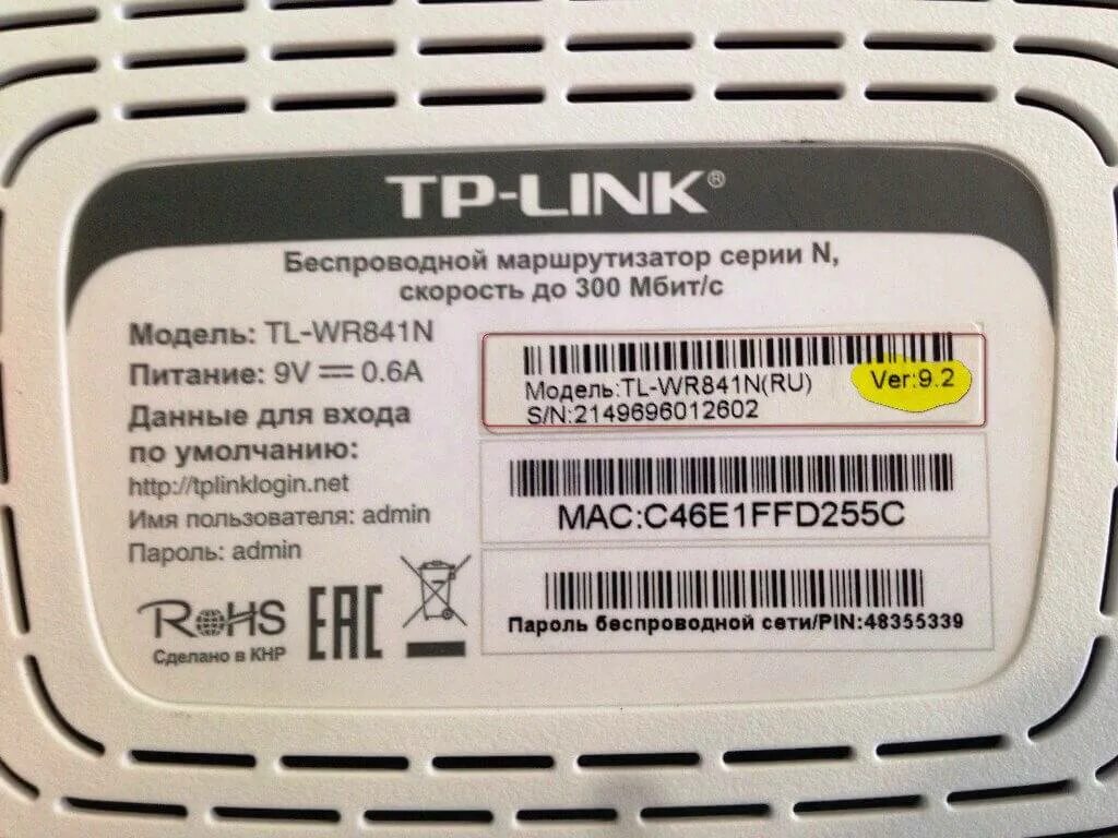Где найти пароль от роутера. Роутер TP link TP. Наклейка роутера ТП линк 841. TL-wr841n | n300 Wi-Fi роутер. Роутер TP link wr841n Обратная сторона.