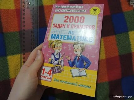 2000 задач