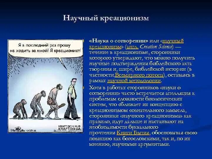 Теория креационизма. Научный креационизм. Теория творения (креационизм). Научный креационизм основные положения. Креационизм что это