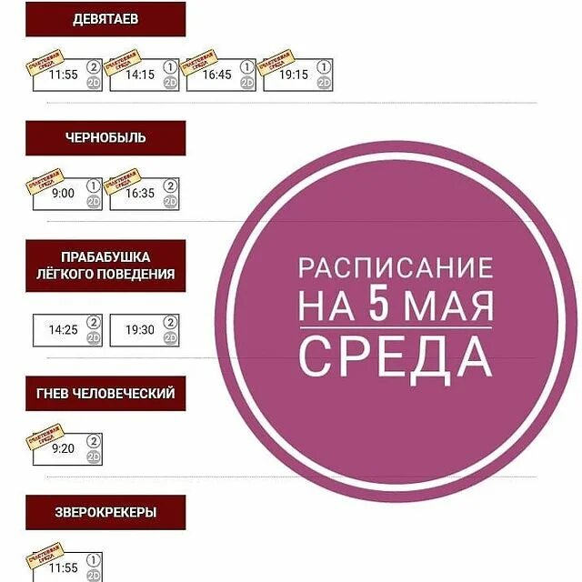 Империя грез ува расписание. Империя грез ува расписание