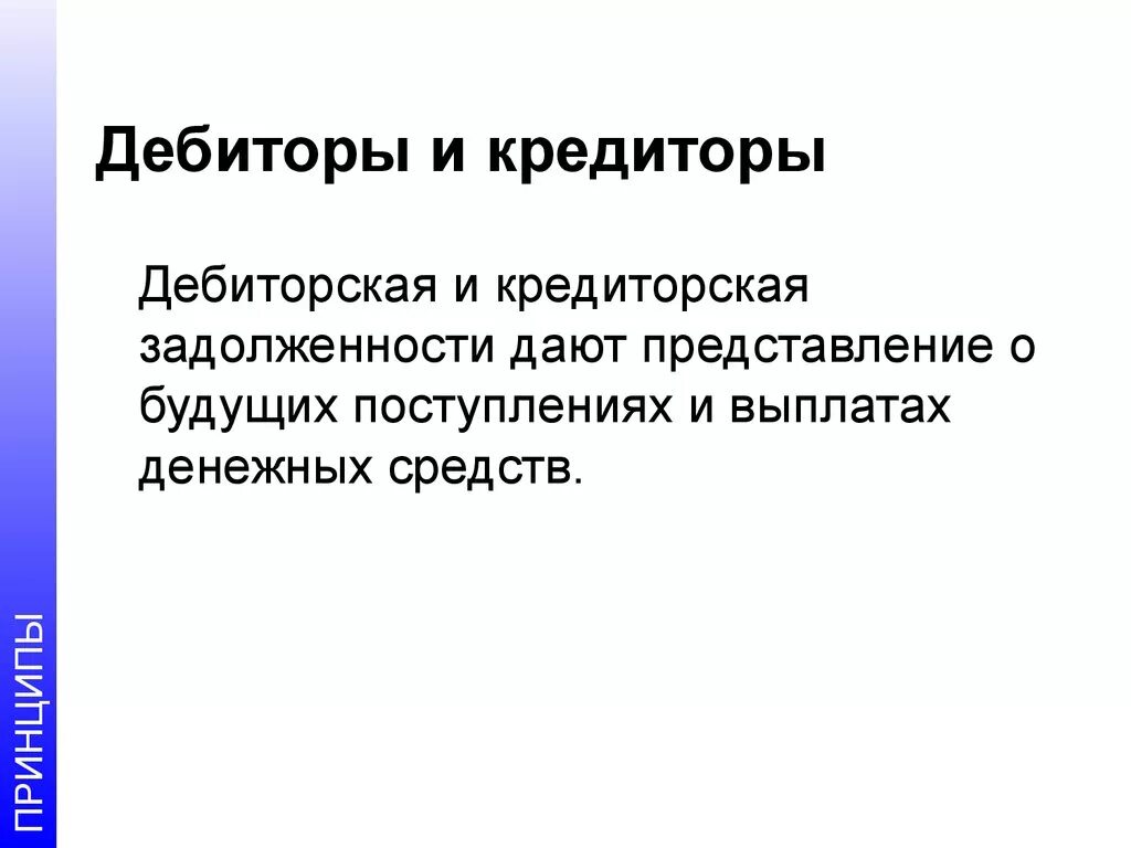 Дебитор и кредитор. Кто такой дебитор и кредитор. Задолженность дебиторов и кредиторов. Дебиторы предприятия. Должники предприятия это