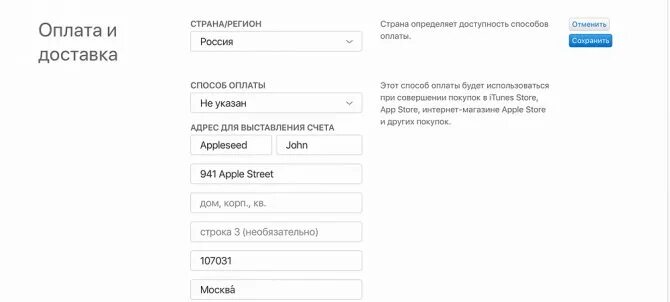 Индекс в app store. Адрес для выставления счета. Адрес для выставления счета Apple. Адрес выставления счета Apple ID. Iphone адрес выставления счета.